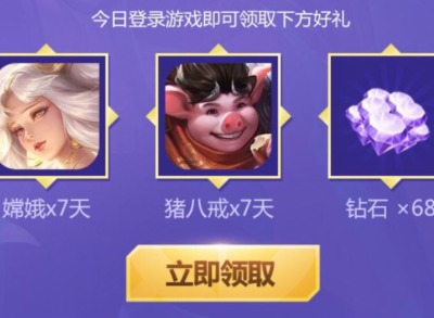 王者荣耀2019中秋节永久皮肤礼包
