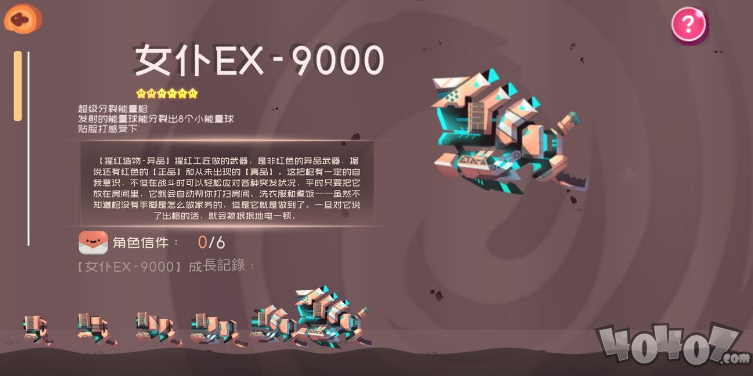 彈力果凍超強(qiáng)武器女仆EX屬性介紹