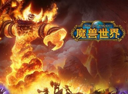 魔兽世界怀旧服是什么