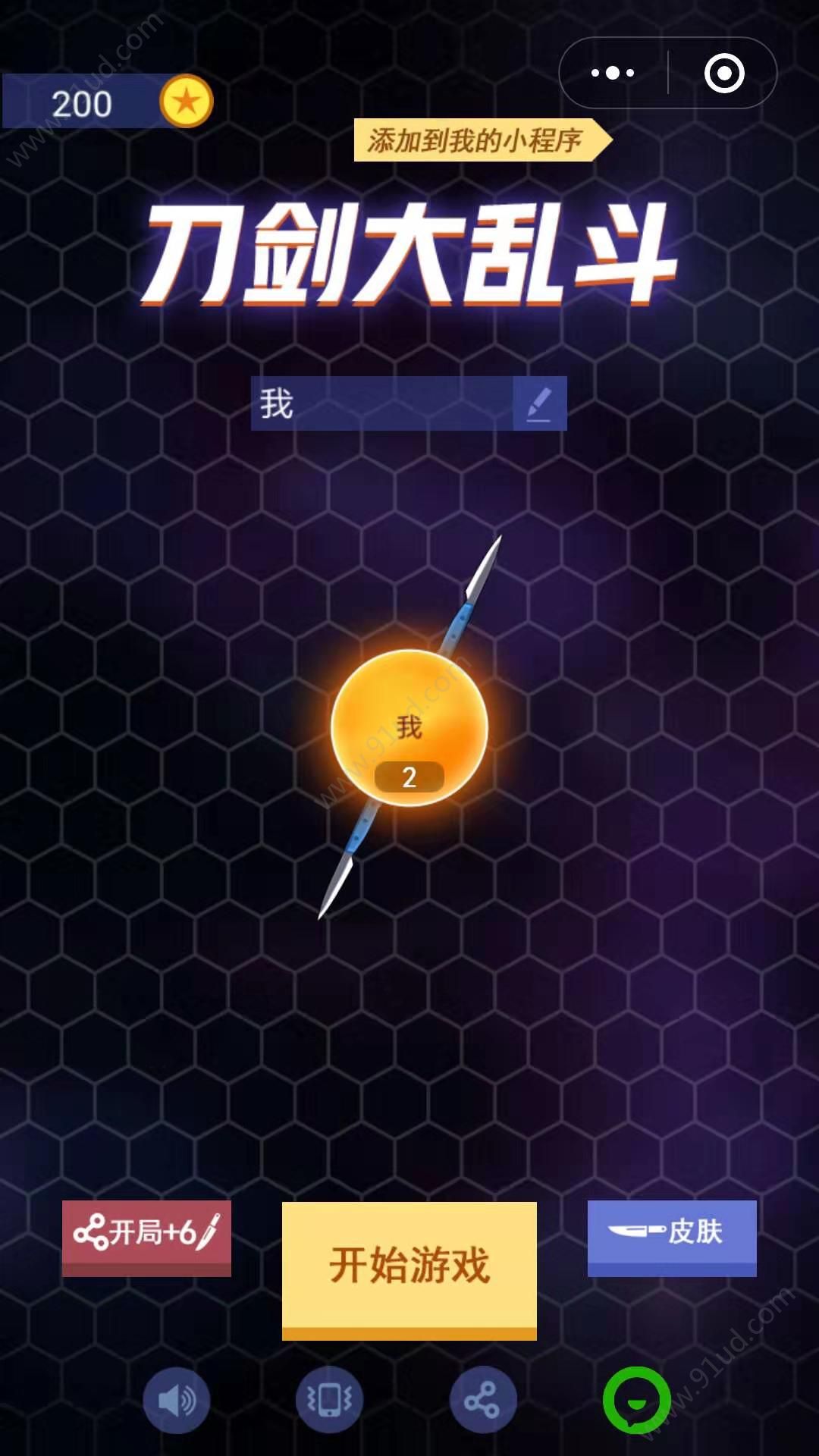 刀剑大乱斗游戏