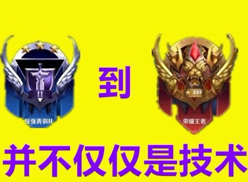 王者荣耀新手技巧分享