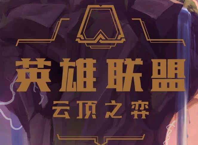 《云顶之弈》9.18最强英雄评测