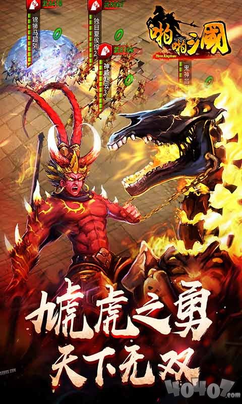 啪啪三国