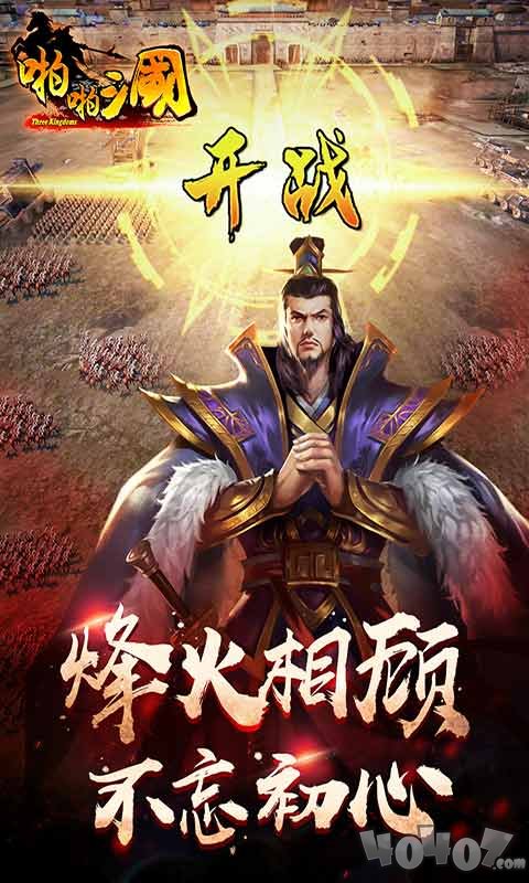 啪啪三国