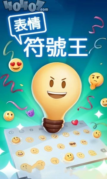 表情符号王