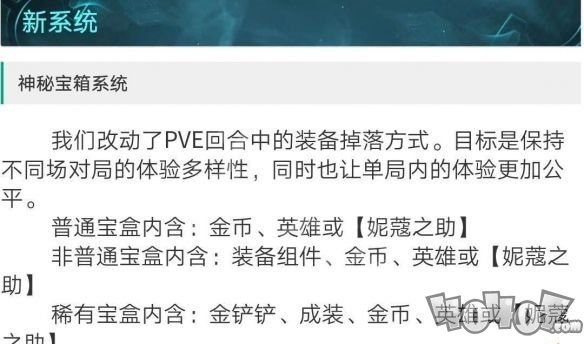 云顶之弈9.18版本掉落机制详解