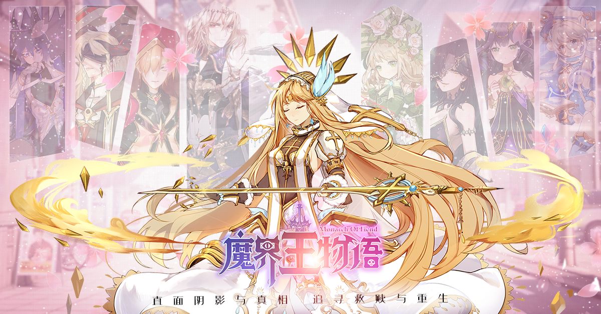 魔界王物语