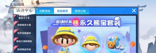 跑跑卡丁车手游熊宝套装获得方法
