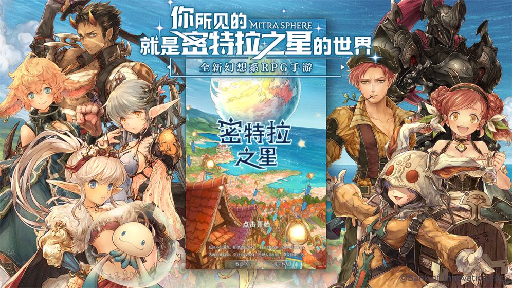 密特拉之星测试版