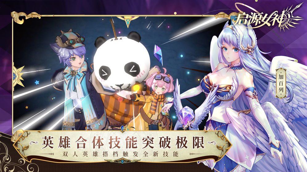 启源女神