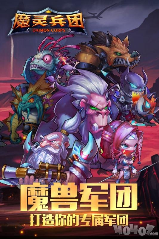 魔灵兵团