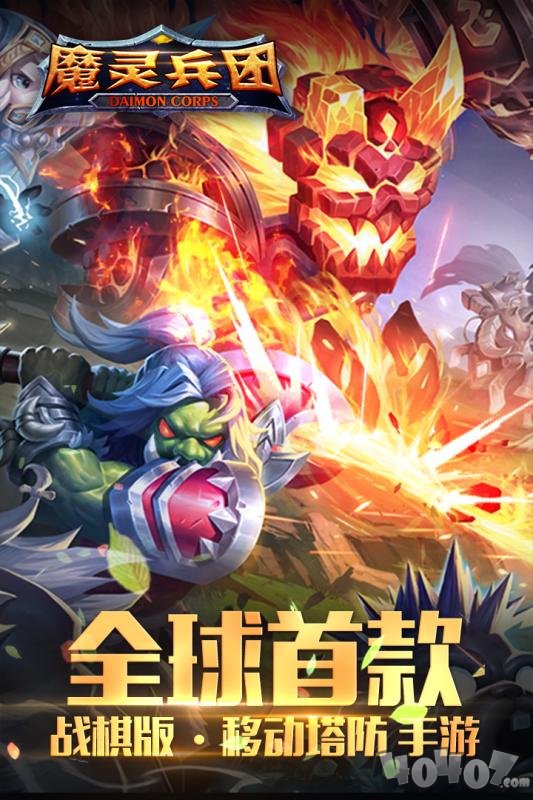 魔灵兵团
