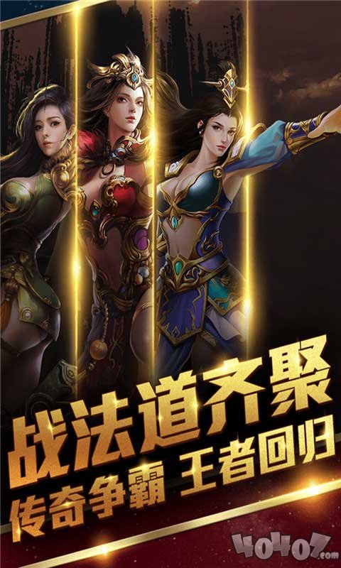 王者霸业