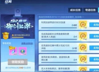 跑跑卡丁车手游s2小有成就攻略