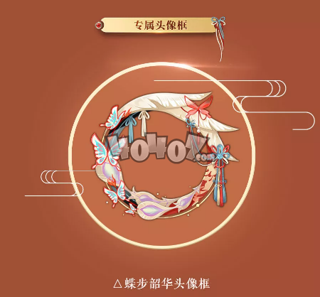 阴阳师蝶步韶华头像框获取攻略