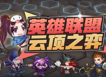 云顶之弈918版本强队之虚空法师护卫攻略