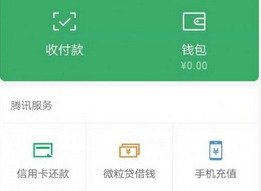 微信版花呗什么时候出 微信版花呗上线时间