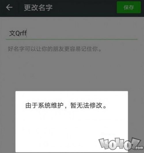 微信改不了头像怎么回事 微信换头像显示系统维护怎么办