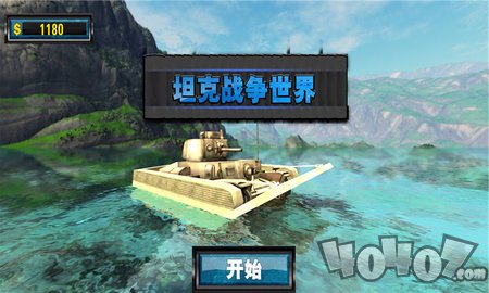 坦克战争世界手游