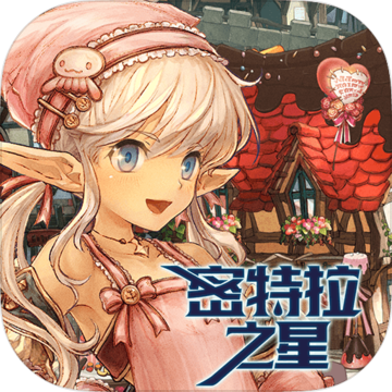 密特拉之星测试版