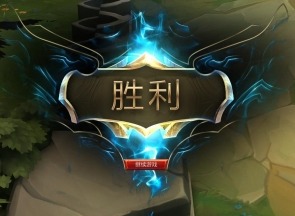 《云顶之弈》9.18强势吃鸡阵容推荐
