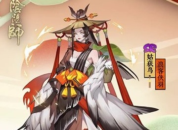 阴阳师姑获鸟周年庆皮肤一览