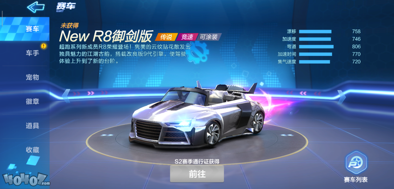 跑跑卡丁车传说竞速New R8御剑版性能介绍