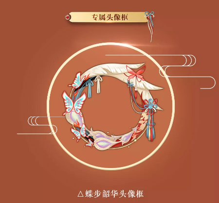 阴阳师领取蝶步韶华头像框方法