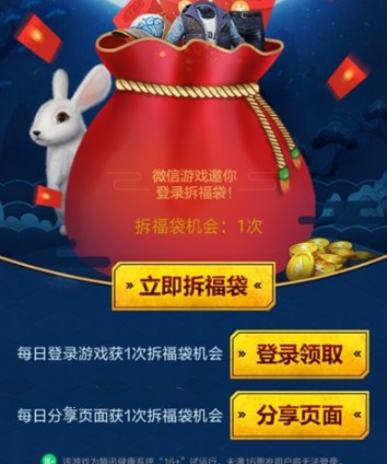 和平精英月兔造型券怎么去获得