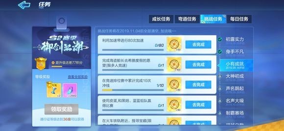 跑跑卡丁车御剑江湖赛季第三周挑战小有成就一览
