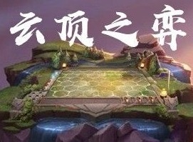 云顶之弈：新版本强势英雄总结，主C让人意料不到！
