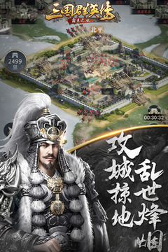 三国群英传:霸王之业