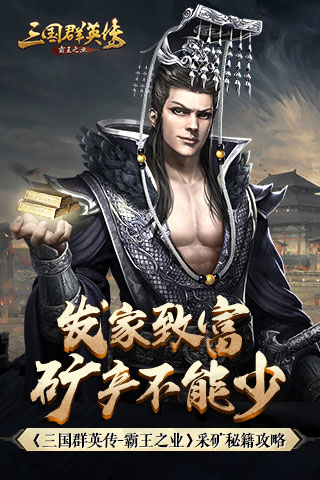 三国群英传:霸王之业