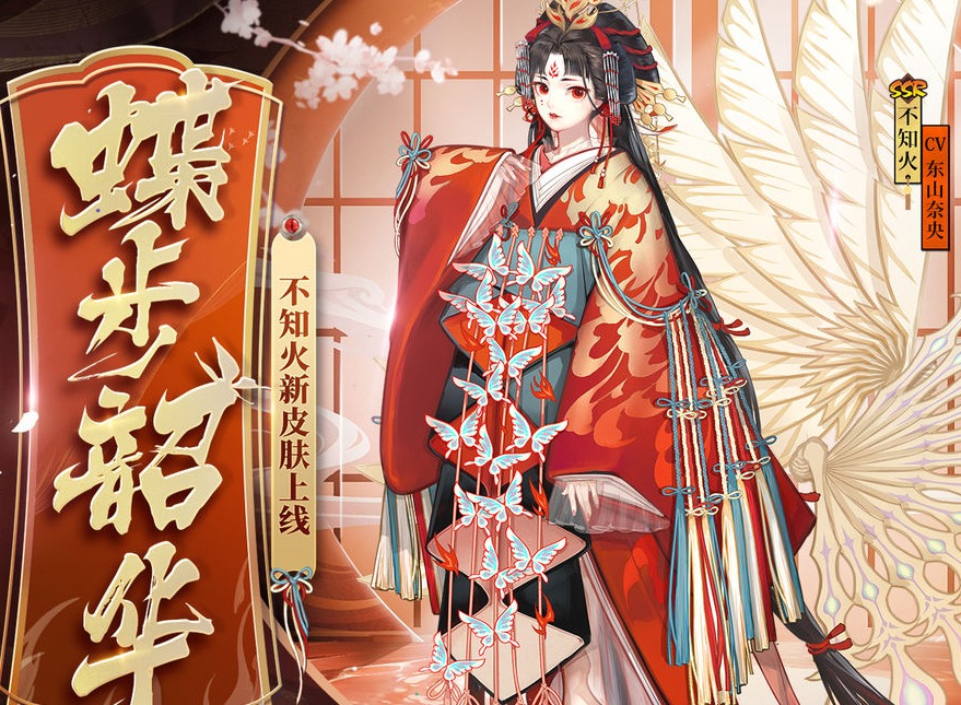 《阴阳师》不知火典藏皮肤上线预定