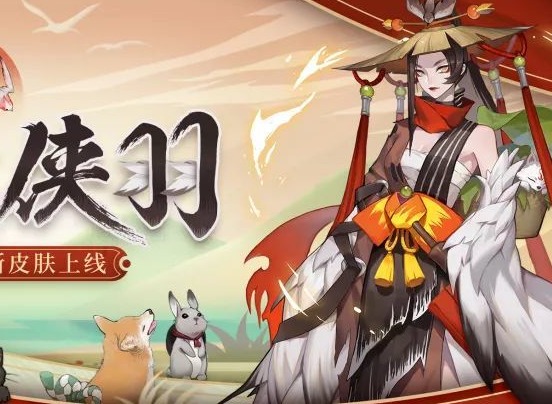 《阴阳师》姑获鸟浪客侠羽皮肤上线预定