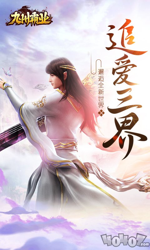 九州霸业