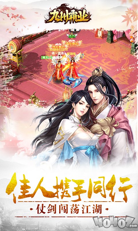 九州霸业