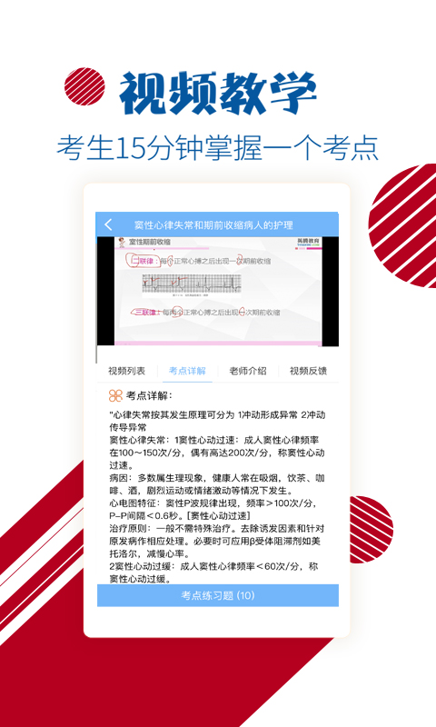 职业护理考试宝典截图