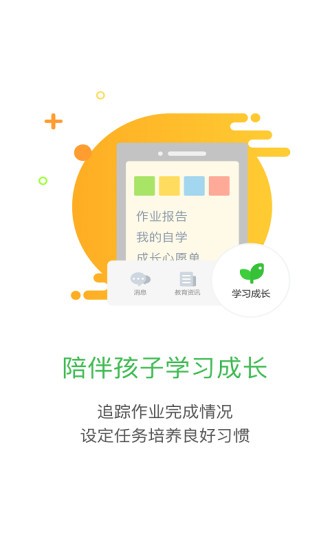 一起作业家长通截图