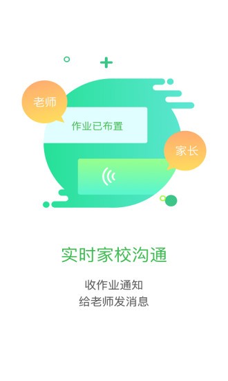 一起作业家长通截图