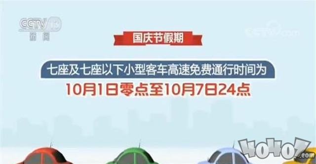 2019國慶假期高速公路免費嗎？