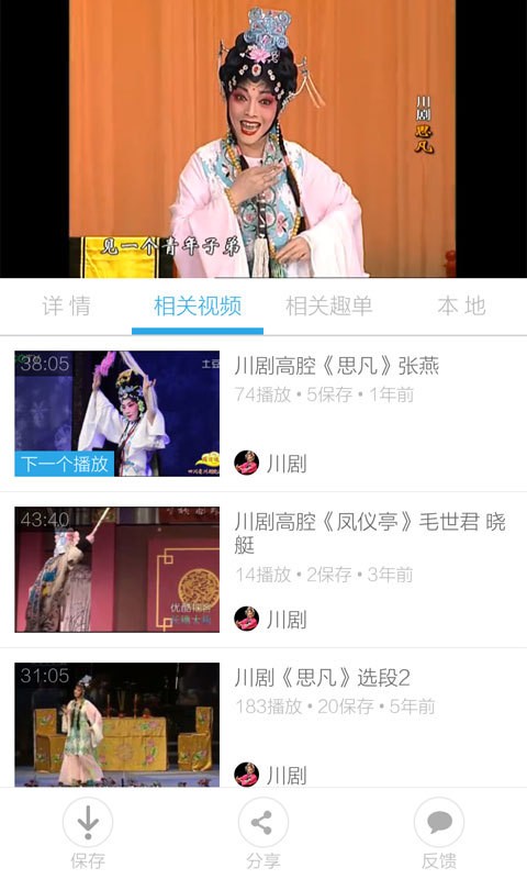 戏曲名段欣赏截图