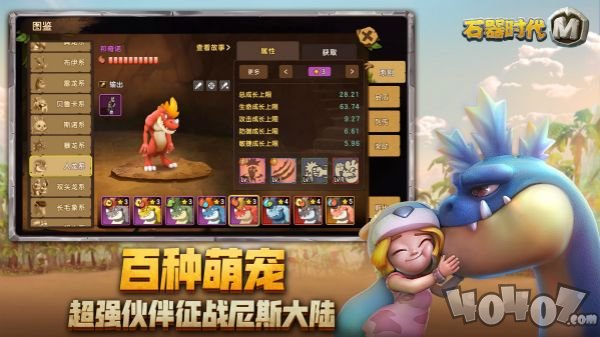 石器时代安卓版