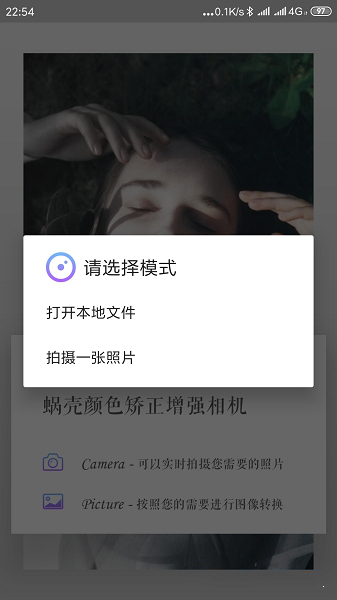 蜗壳颜色相机截图