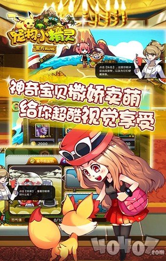 宠物小精灵