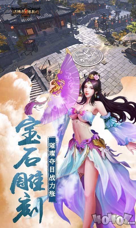 诸神乾坤契约