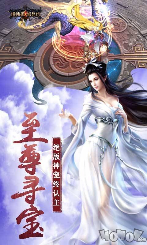 诸神乾坤契约