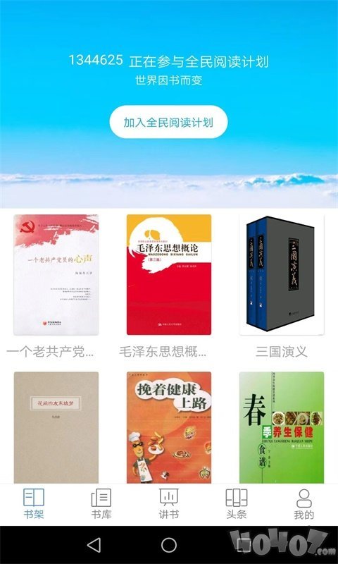 全民益读