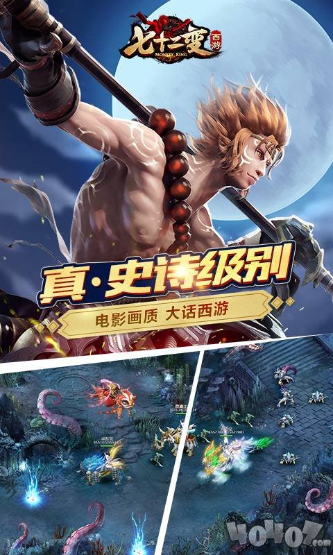 西游七十二变