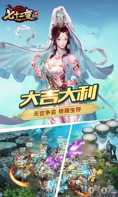 西游七十二变